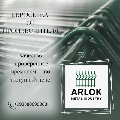Еврозабор оптовое производство