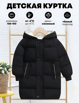 детская куртка пуховик зимния децкий зимний