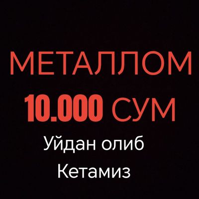 Metallom самовывоз