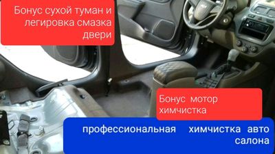 химчистка  салона  авто  полировка  кузова  авто