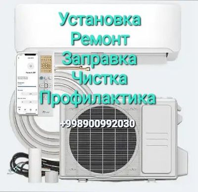 Установка ремонт кондиционеров