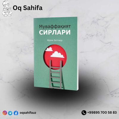 Фрэнк Беттжер: Муваффақият сирлари