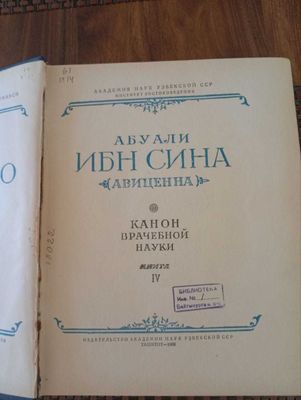 Каталог Ибн Сино. 1960г., в хорошем состоянии