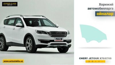 CHERY Jetour X70 2018- XYG