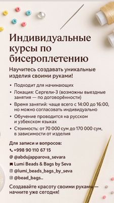 курс по плетению сумок из бусин
