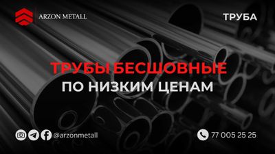 Труба / Шовный ва Бесшовный / Оптом нархларда