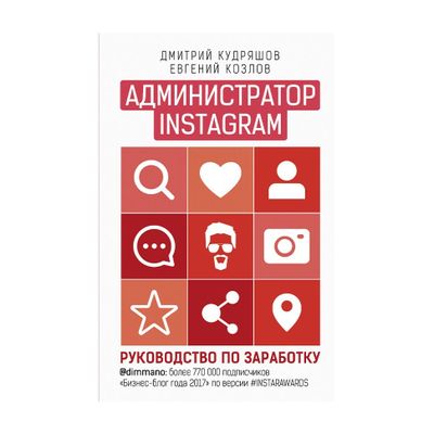 Администратор инстаграма: руководство по заработку