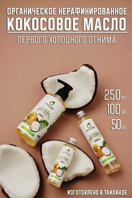 Tropicana Oil Кокосовое масло первого холодного отжима Тропикана.