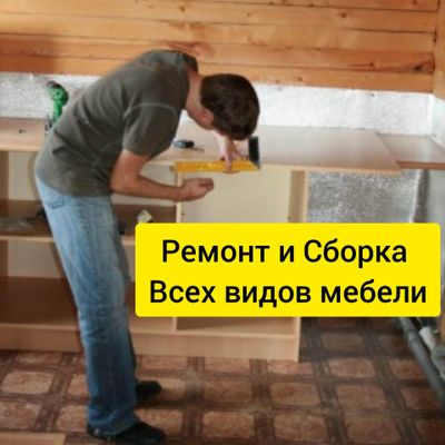 Мебельщики по вызову. Изготовление Сборка Разборка РЕМОНТ РЕСТАВРАЦИЯ