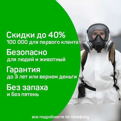 Дезинфекция Dezinfeksiya tarakan klop burga chivin ilon клоп таракан