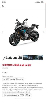 Cf moto 675 nk streetbike