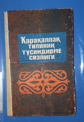 Каракалпак тилининг 4 том тусиндирме созлиги