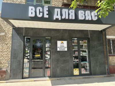 Готовый бизнес хозяйственные товары и техника,детские игрушки