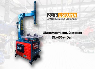 Шиномонтажный станок DL-450 || razbartovka