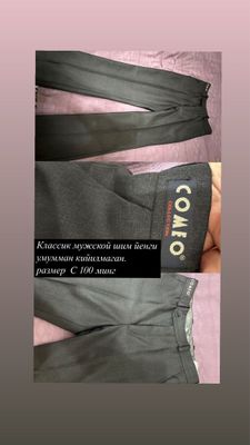 МужскиеШтаны классические