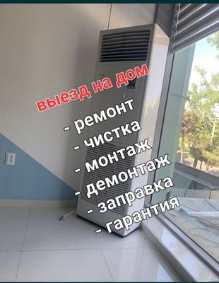 Профессионально и аккуратно установка кондиционера.