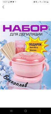 Ишлатилмаган янги 100гр воски+шпалтели бор