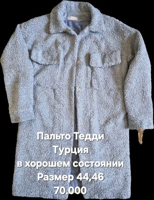 Пальто Тедди 46,48 размер
