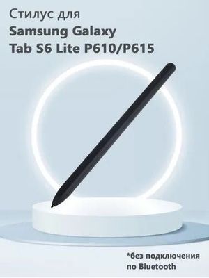 Stylus pen для Samsung Galaxy Tab S6 Lite