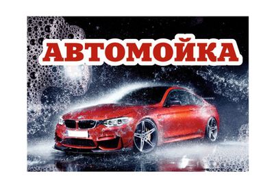 Автомойка на дому24/7 uyingizda moshinizni spatli yubiramiz.