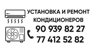 Установка и ремонт кондиционеров