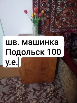 Продаётся швейная машинка срочно и дёшево