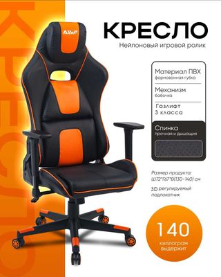 Игравой кресло Air Flex Оптом ва Дона