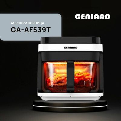 Аэрофритюрница электрическая Geniard GA-AF539T, фритюрница без масла,