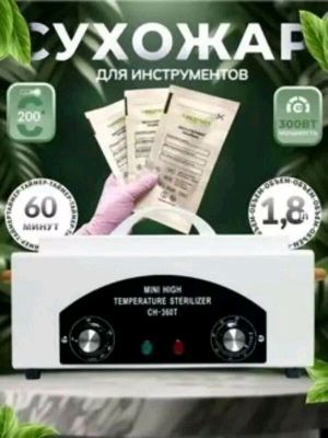 Suxajar+v padarak sterilizatr kanteyner i padushka
