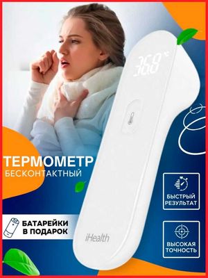 Термометр градусник Xiaomi iHealth PT3, бесконтактный