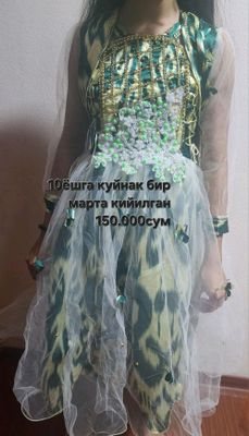 куйнак сотилади