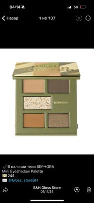 SEPHORA Mini Eyeshadow Palette