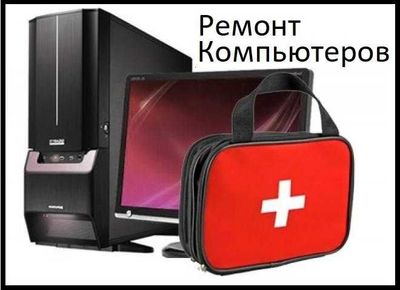 Ремонт компьютеров. Установка Windows на ноутбуки. Качественно!