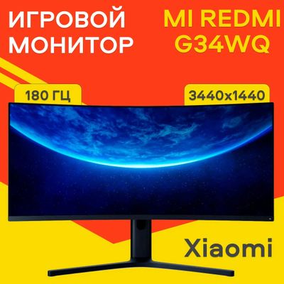 34 Монитор Xiaomi Mi Redmi Curved Gaming Monitor 34 G34WQ 3440x1440