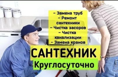 Сантехник, Santexnik, Услуги Сантехника\Срочный выезд 24\7