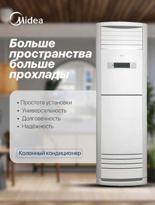 Кондиционер Колонный Midea модель FSTINV - 60,000 Btu / INVERTER