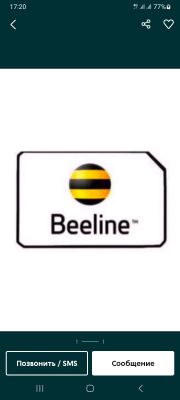 Beeline номер сатылады.