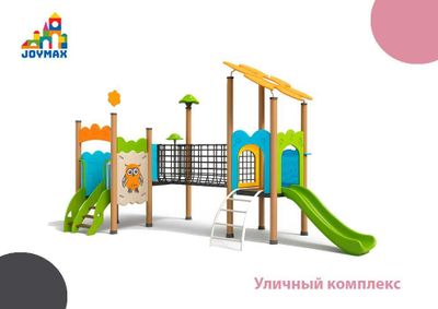 Уличный комплекс