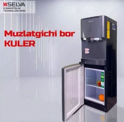 Кулер для вода с холодильником доставка бесплатно!