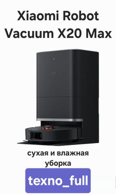 Робот-пылесос Xiaomi Robot Vacuum X20 Max, X20 Pro, X20+ 2025 New