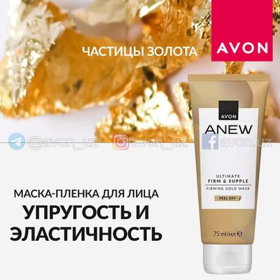 Маска-пленка для лица с частицами золота