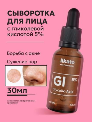 Сыворотка для кожи лица Likato, омолаживающая, против акне,30мл