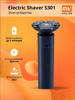 Электробритва Xiaomi Mijia Electric Shaver S301 (черный)