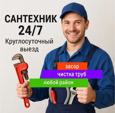 Сантехник. Santexnik. Засор чистка труб конализации. Zasor. Viezd