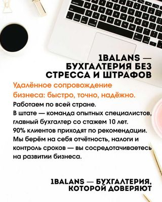 Ваша бухгалтерия под ключ! /Buxgalteriyangiz — to‘liq tayyor holda!