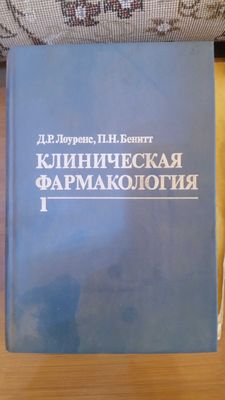 Книги по медицине в отличном состоянии — недорого