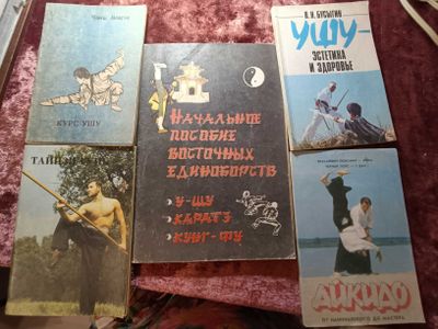 Книги по единоборствам