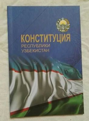 Доставка. Конституция Республики Узбекистан
