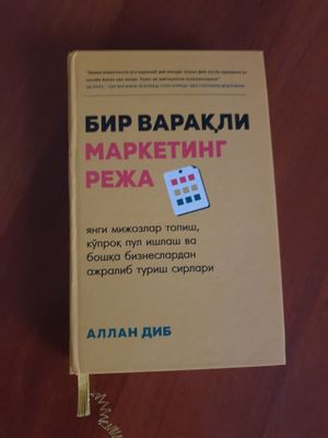 Китоб "Бир варакли маркетинг режа"