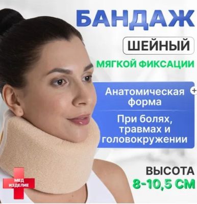 Воротник Шанца для взрослых для шеи ортопедический, шейный бандаж,